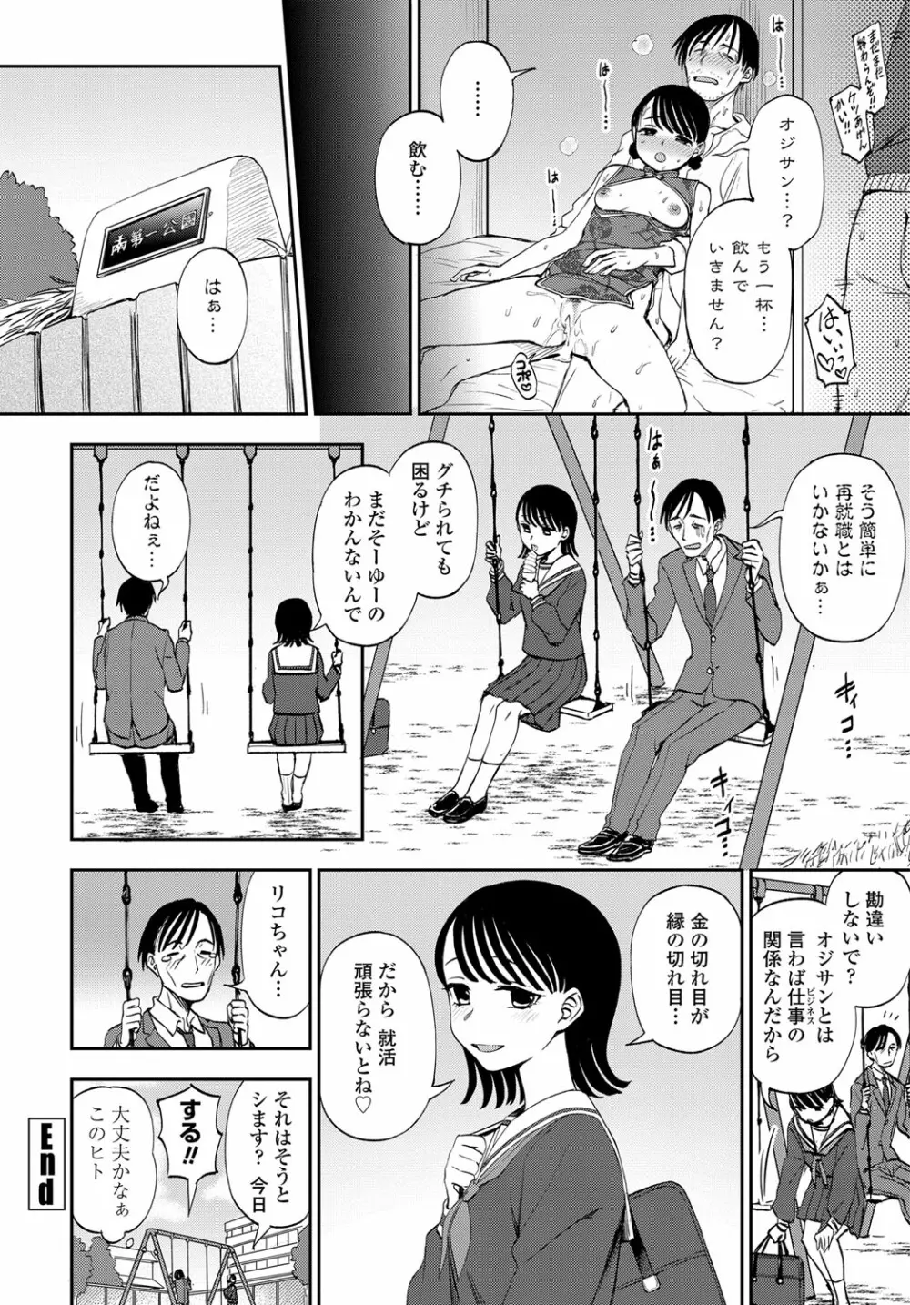 COMIC 艶姫 VOL.003 Page.137