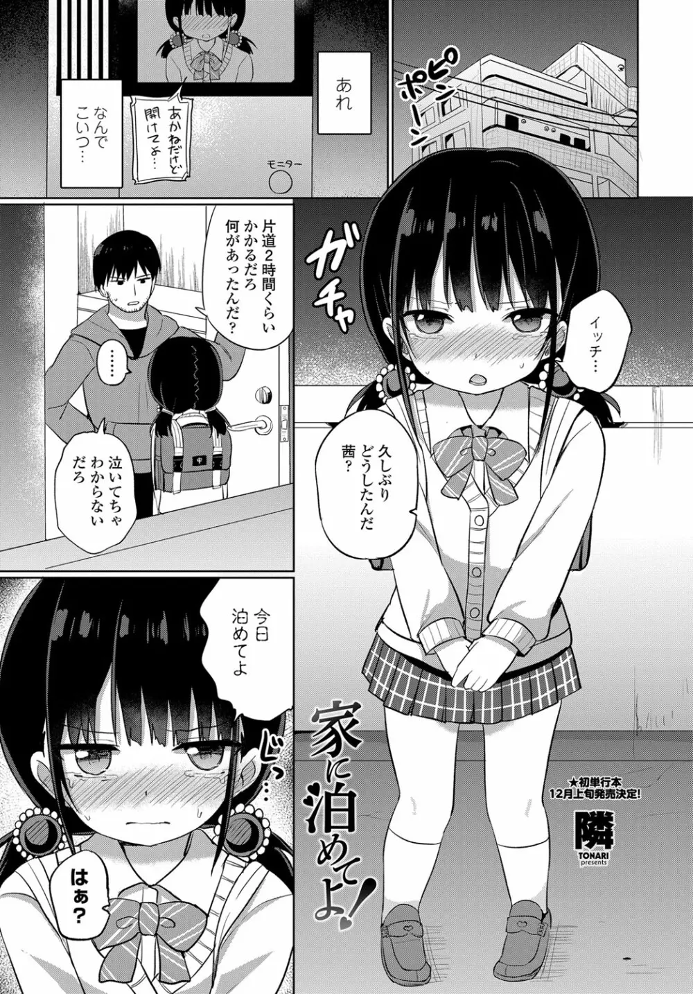 COMIC 艶姫 VOL.003 Page.176