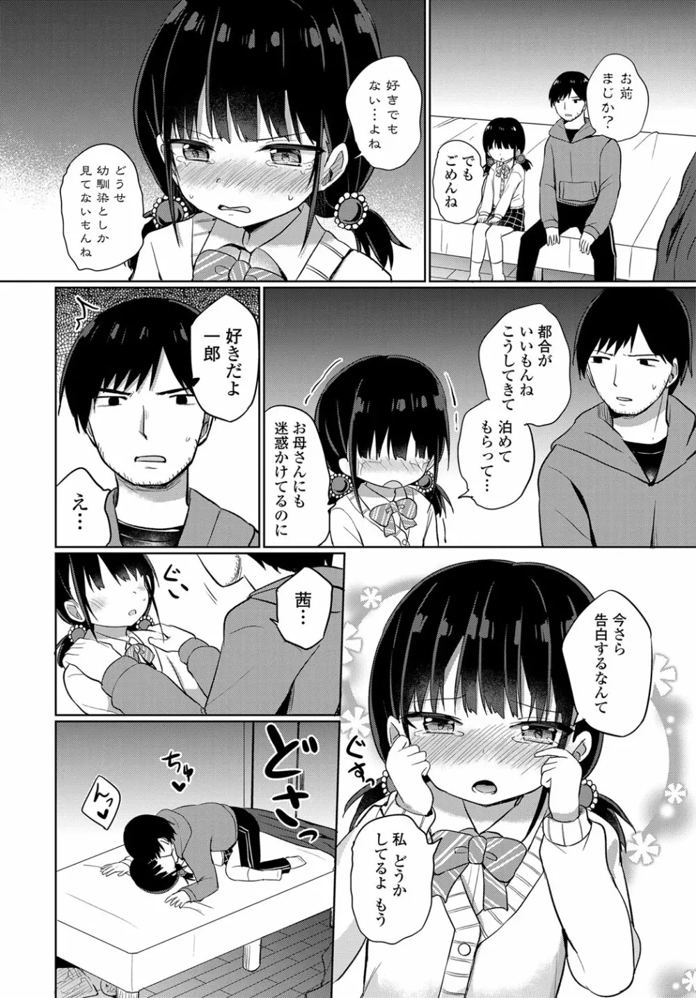 COMIC 艶姫 VOL.003 Page.179