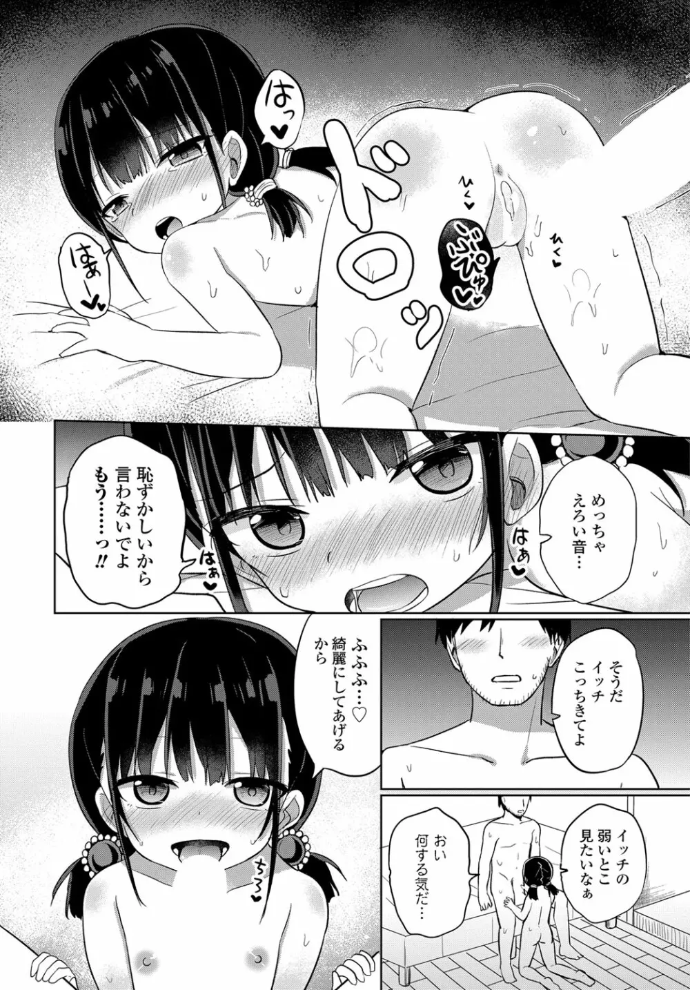 COMIC 艶姫 VOL.003 Page.187