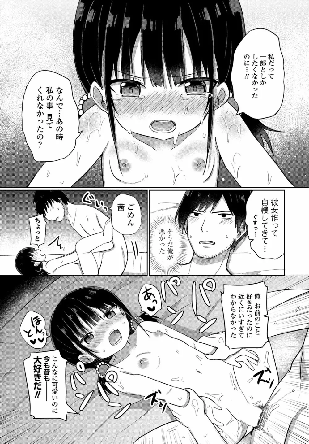 COMIC 艶姫 VOL.003 Page.192