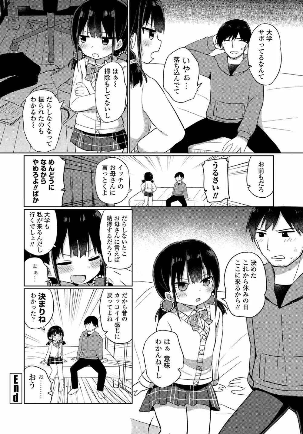 COMIC 艶姫 VOL.003 Page.195