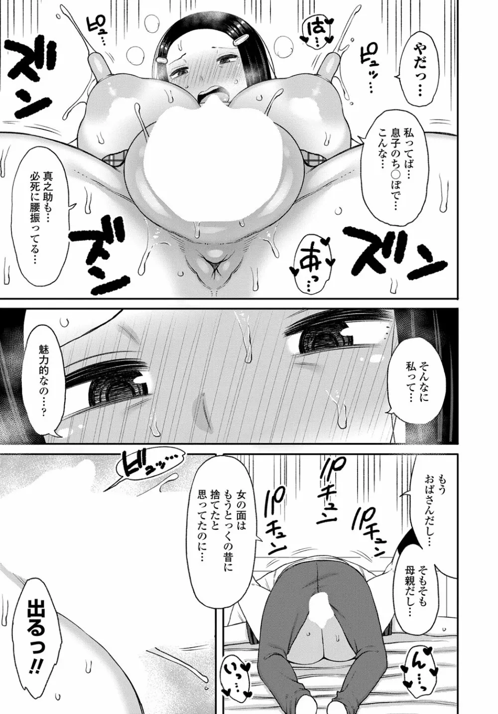 COMIC 艶姫 VOL.003 Page.208