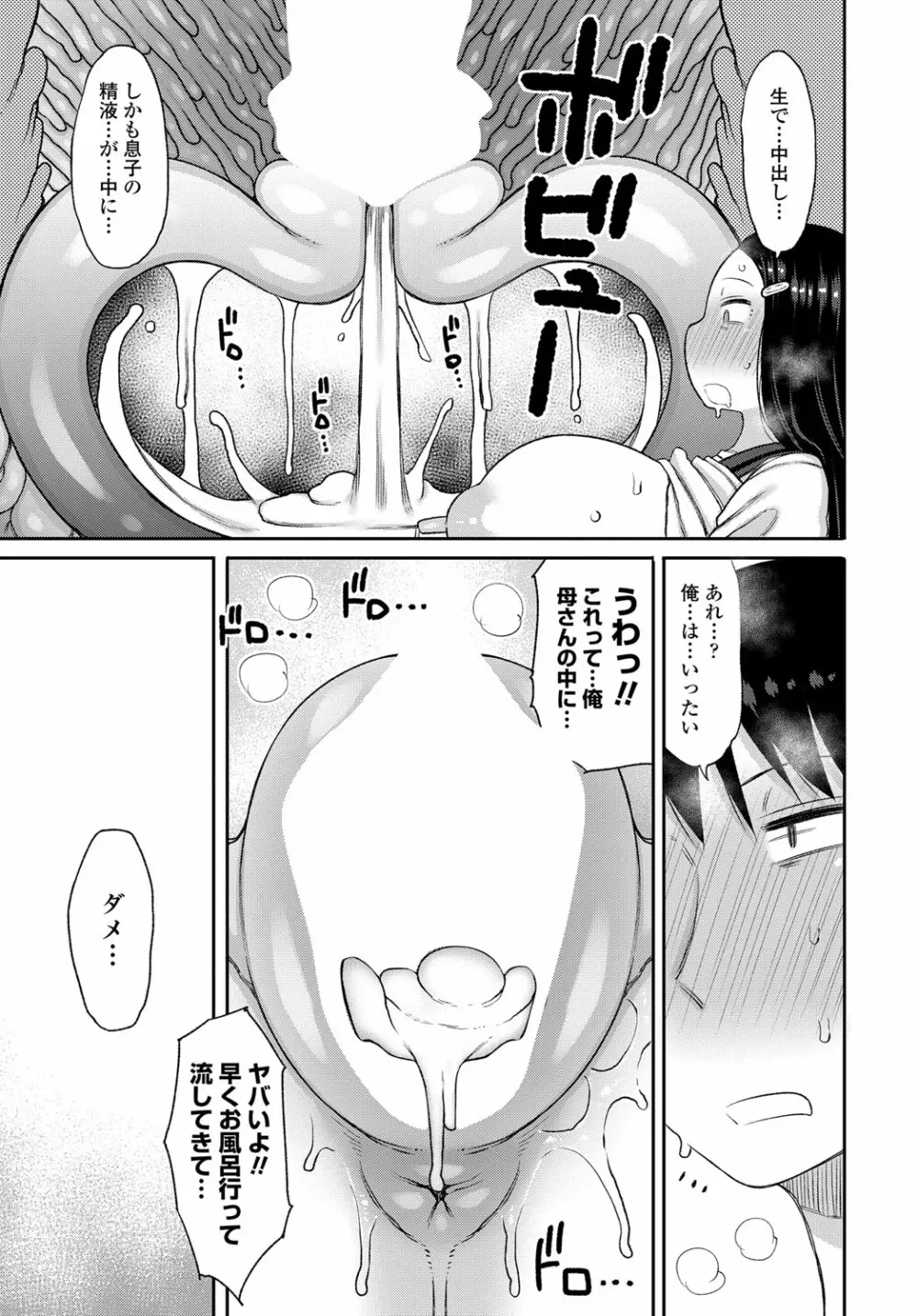 COMIC 艶姫 VOL.003 Page.210