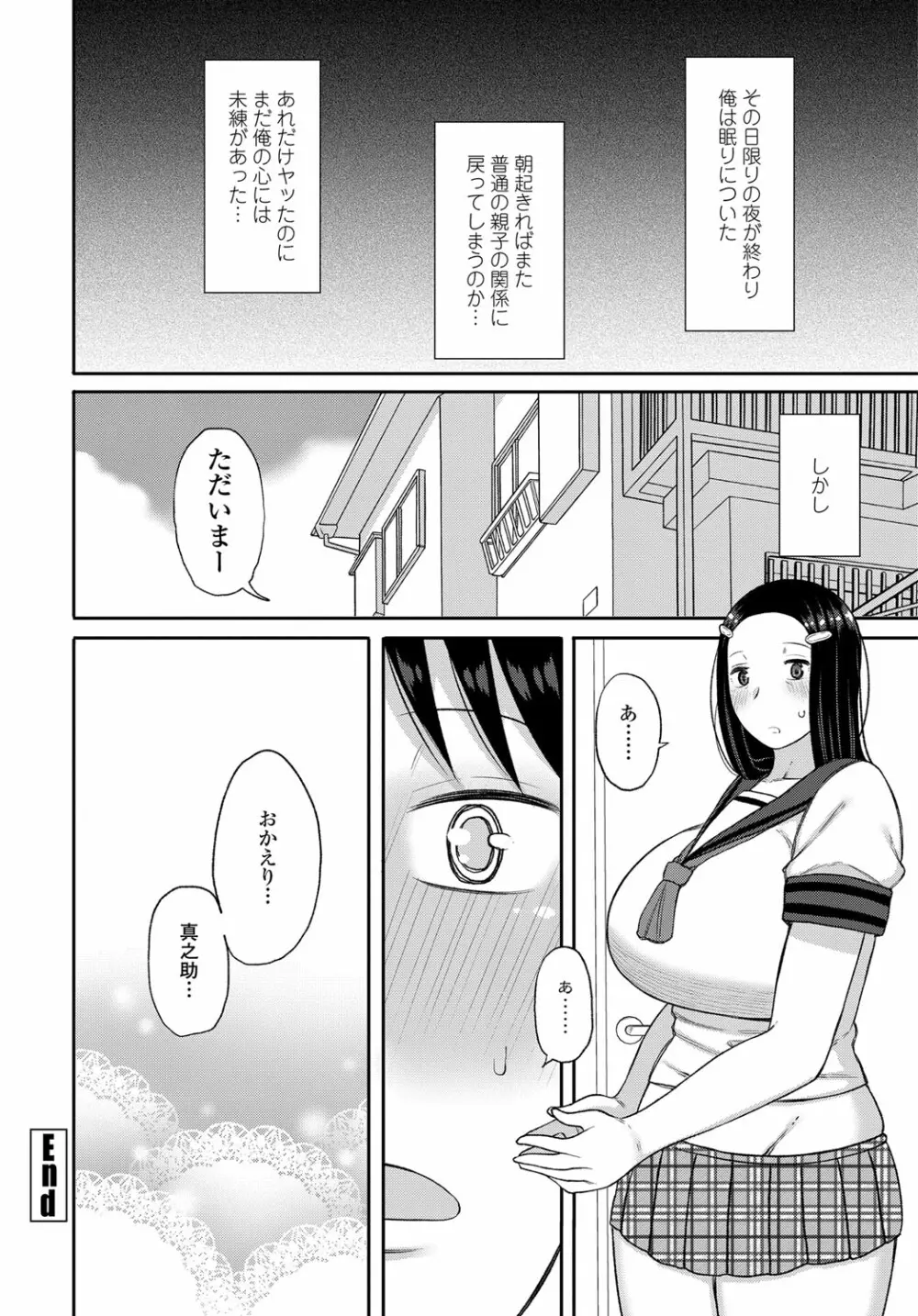 COMIC 艶姫 VOL.003 Page.219