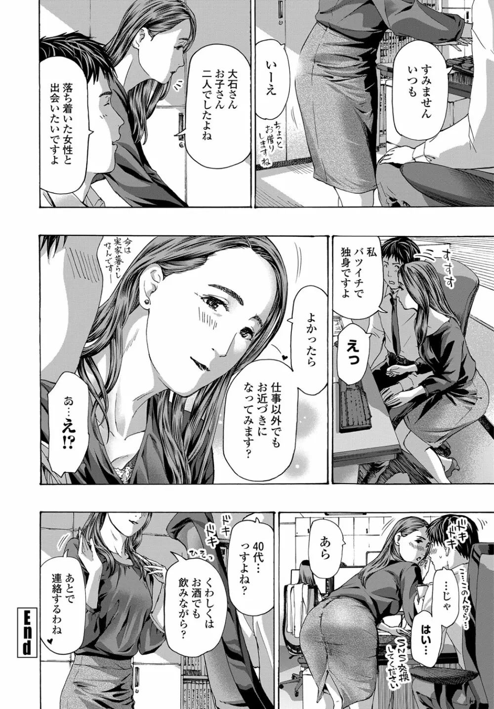COMIC 艶姫 VOL.003 Page.239