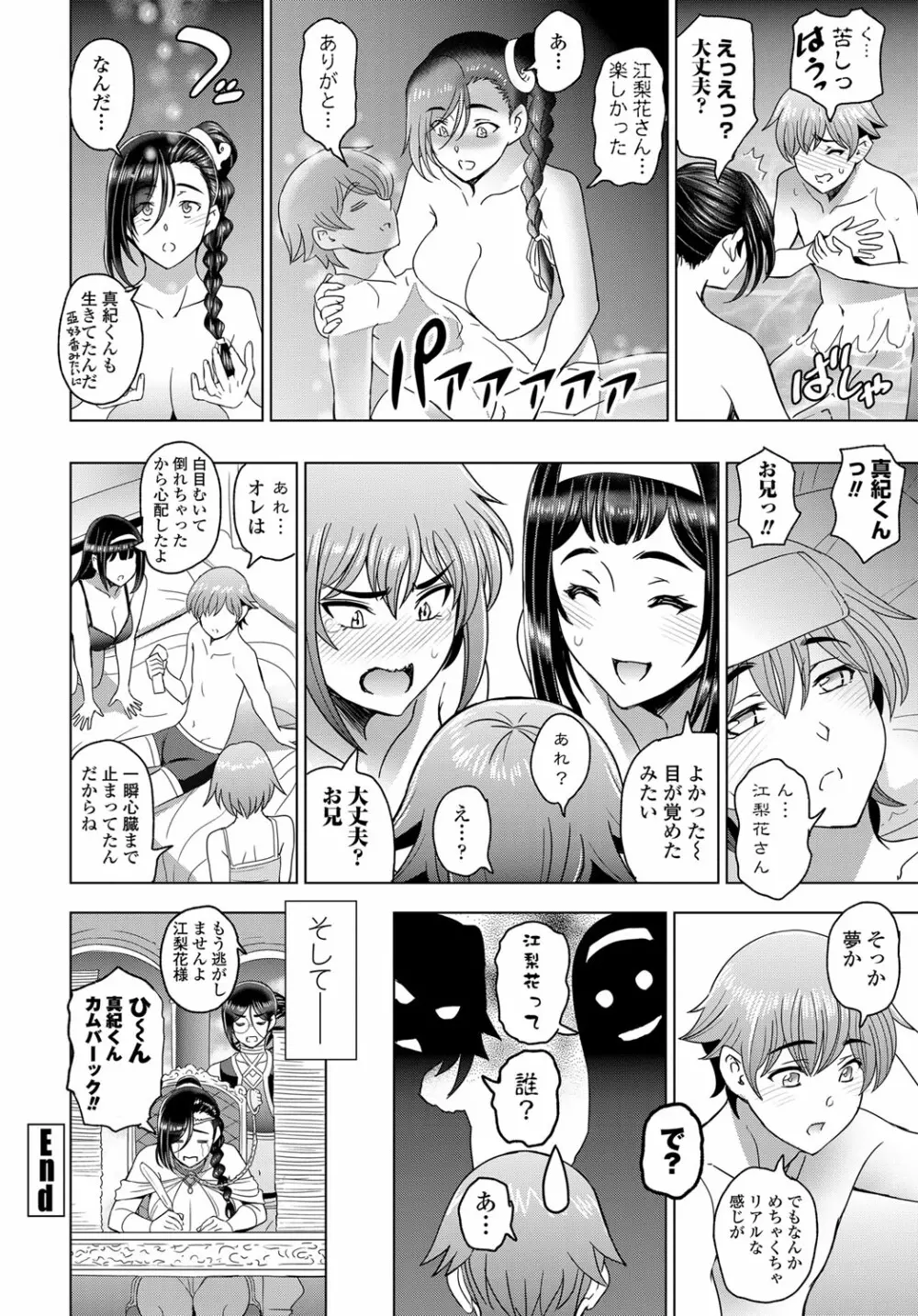 COMIC 艶姫 VOL.003 Page.29