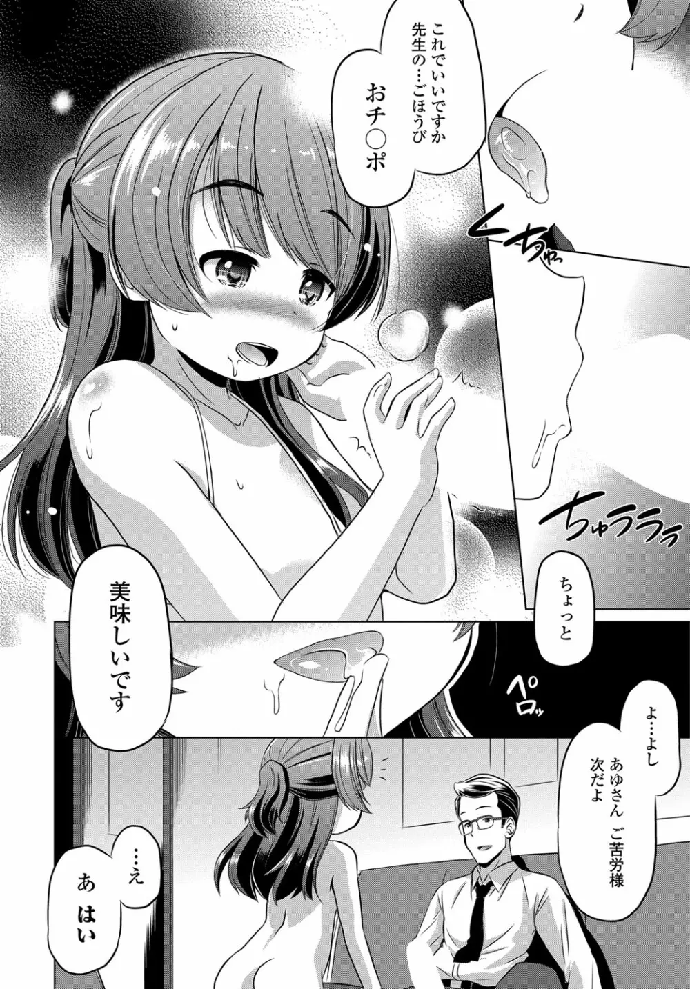 COMIC 艶姫 VOL.003 Page.299