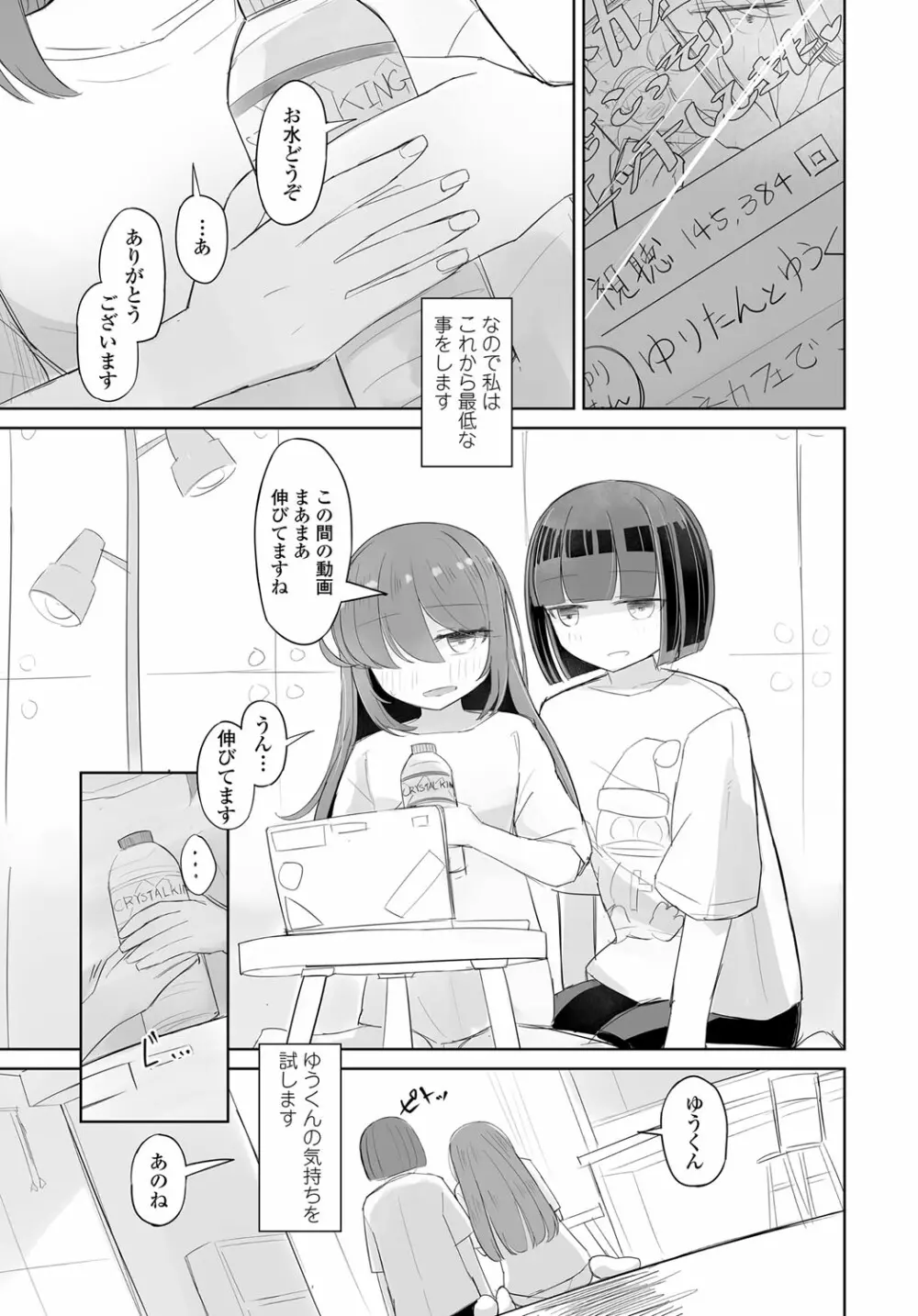 COMIC 艶姫 VOL.003 Page.332