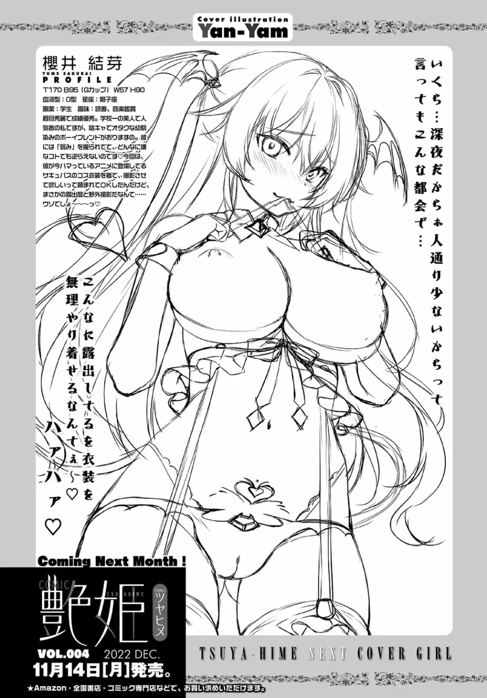 COMIC 艶姫 VOL.003 Page.359