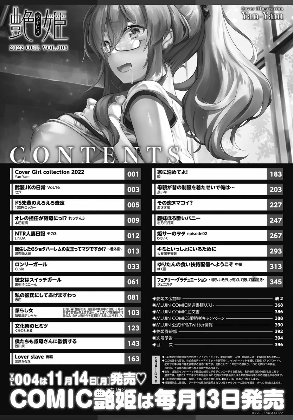 COMIC 艶姫 VOL.003 Page.360