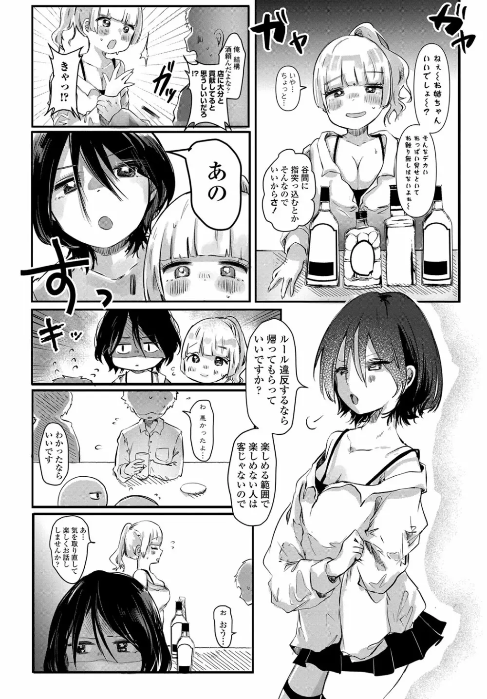 COMIC 艶姫 VOL.003 Page.56
