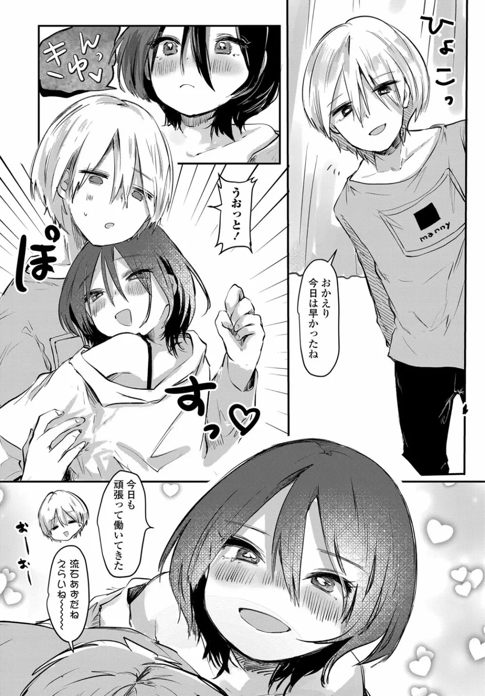 COMIC 艶姫 VOL.003 Page.61