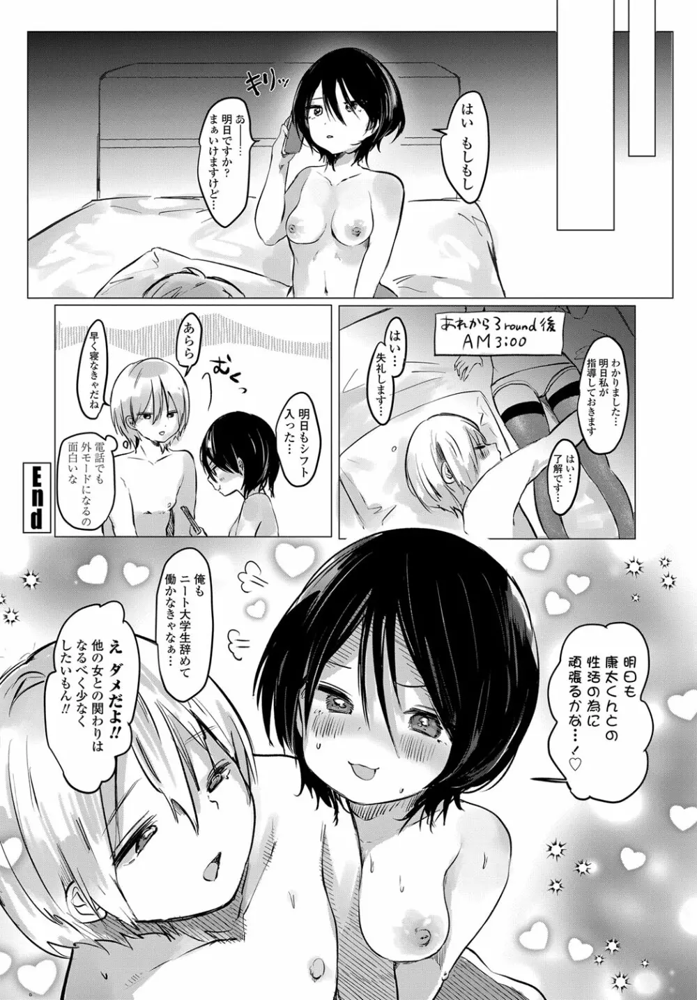 COMIC 艶姫 VOL.003 Page.75