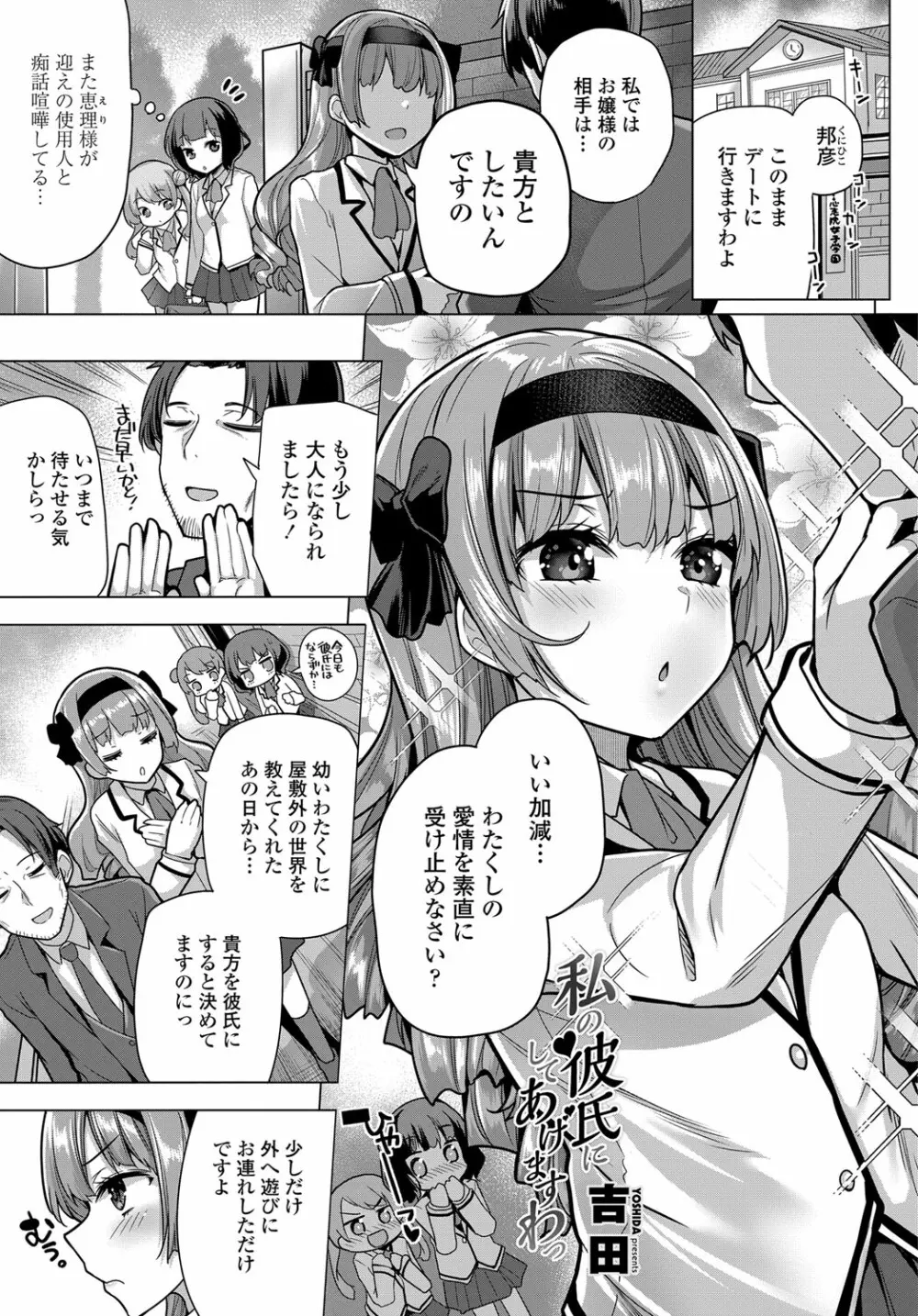 COMIC 艶姫 VOL.003 Page.76