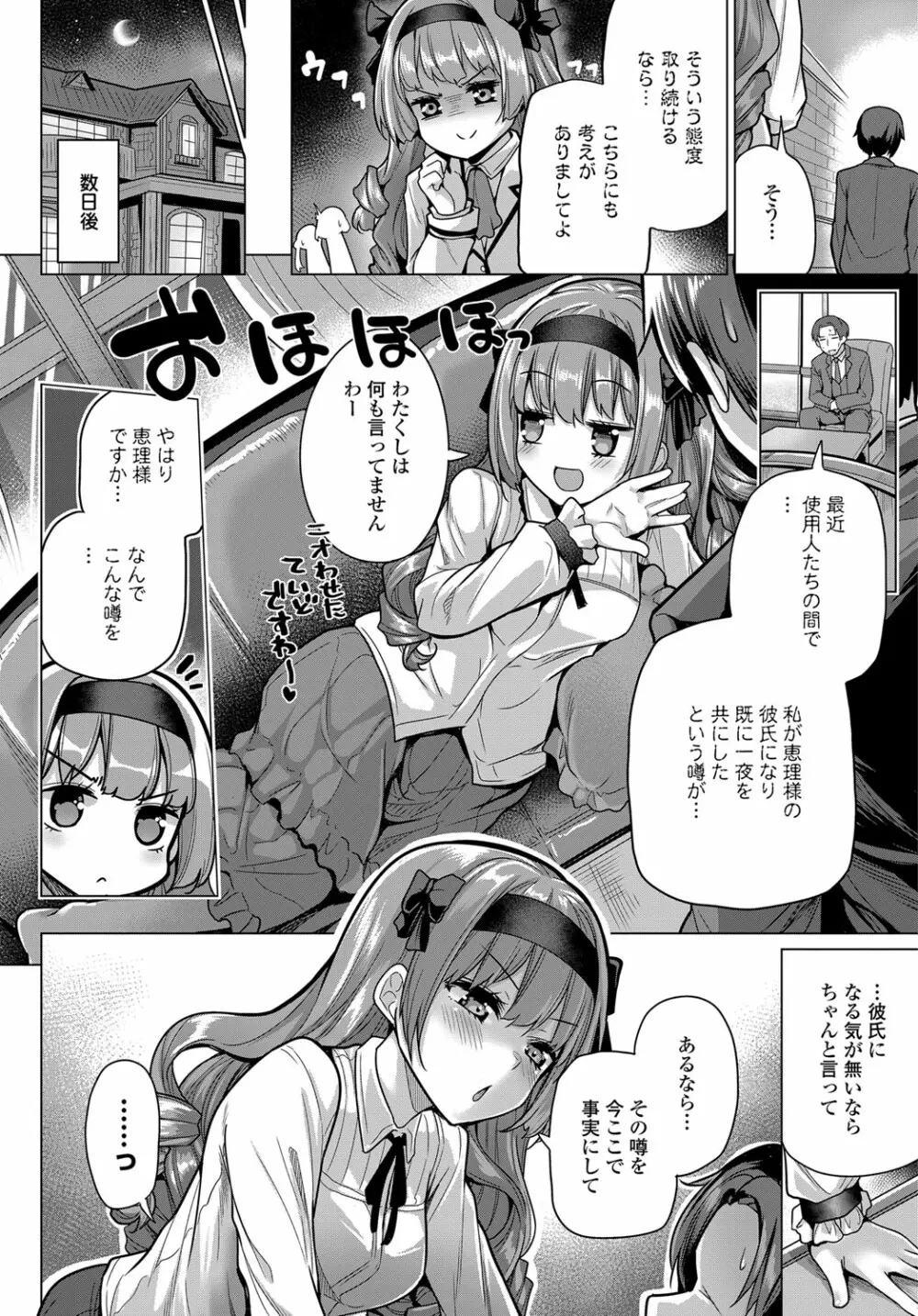 COMIC 艶姫 VOL.003 Page.77