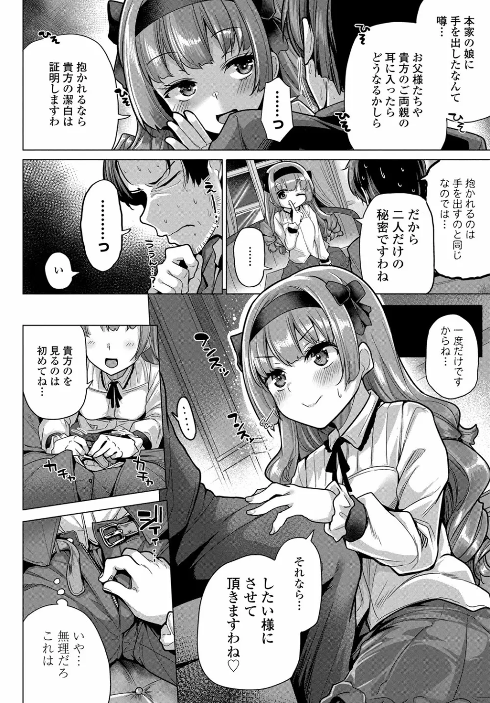 COMIC 艶姫 VOL.003 Page.79
