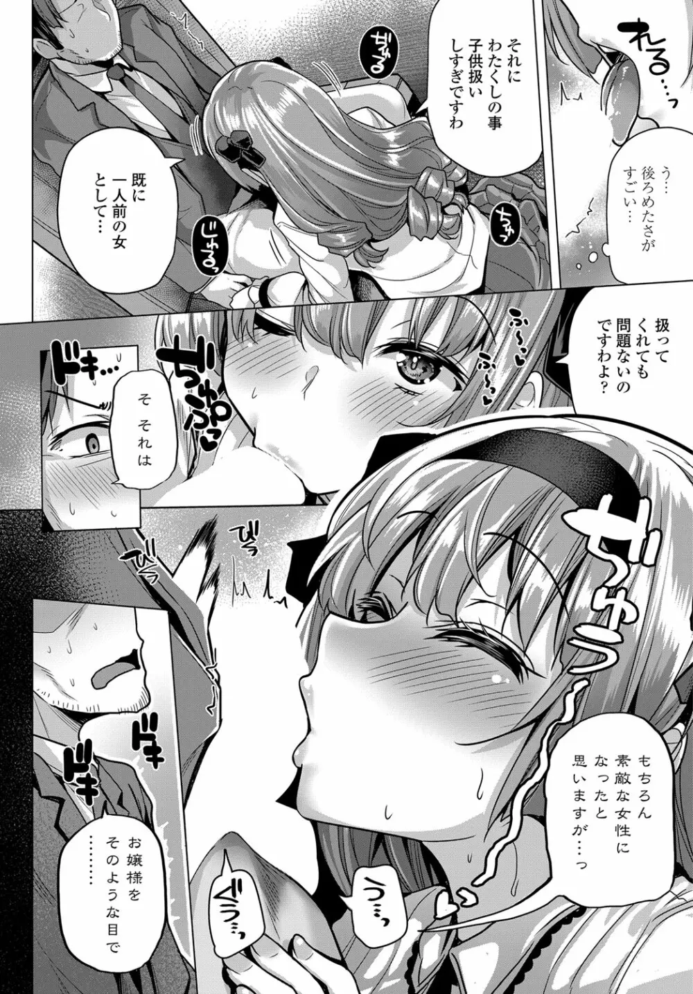 COMIC 艶姫 VOL.003 Page.81