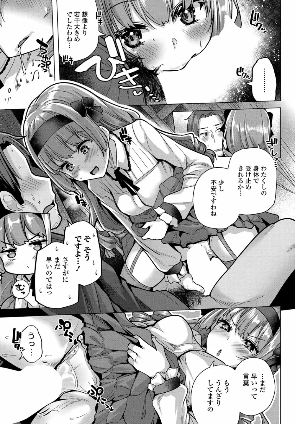 COMIC 艶姫 VOL.003 Page.82