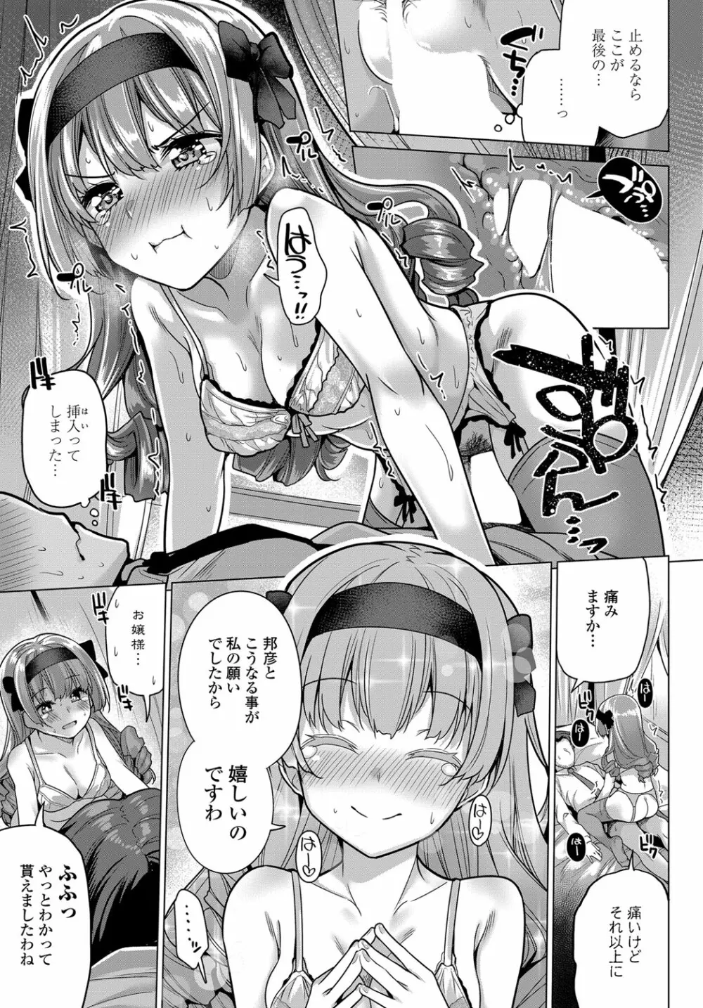 COMIC 艶姫 VOL.003 Page.86