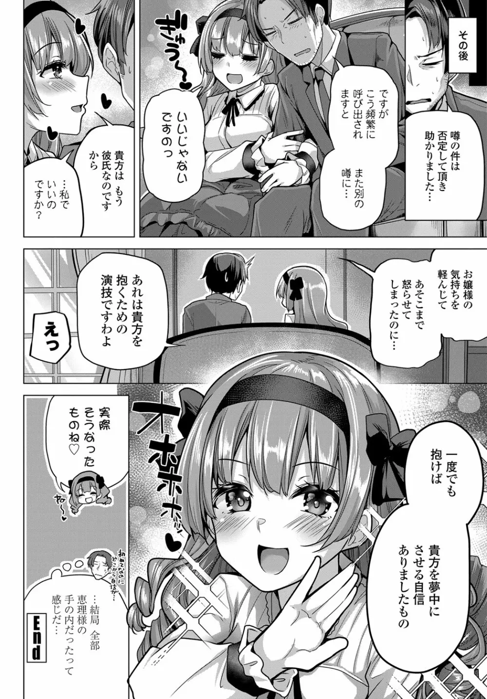COMIC 艶姫 VOL.003 Page.97