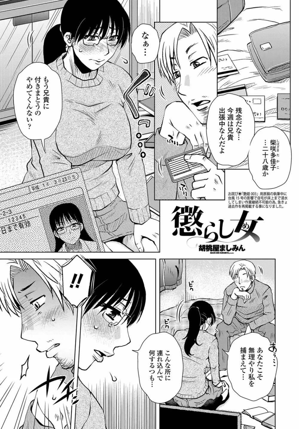 COMIC 艶姫 VOL.003 Page.98