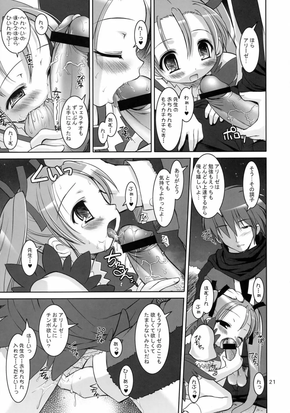 せんせい、あのね…。 Page.22