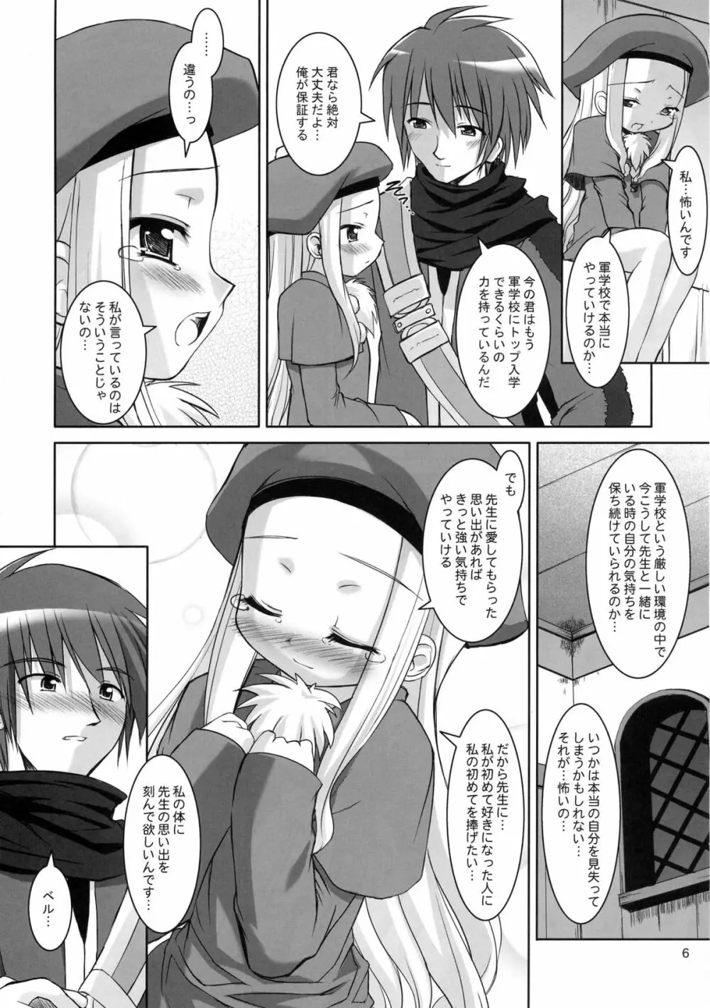 せんせい、あのね…。 Page.7