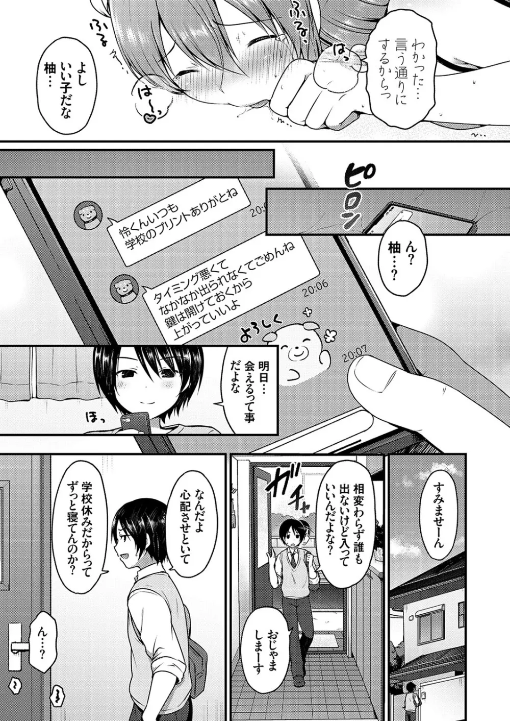 コミックグレープ Vol.109 Page.54