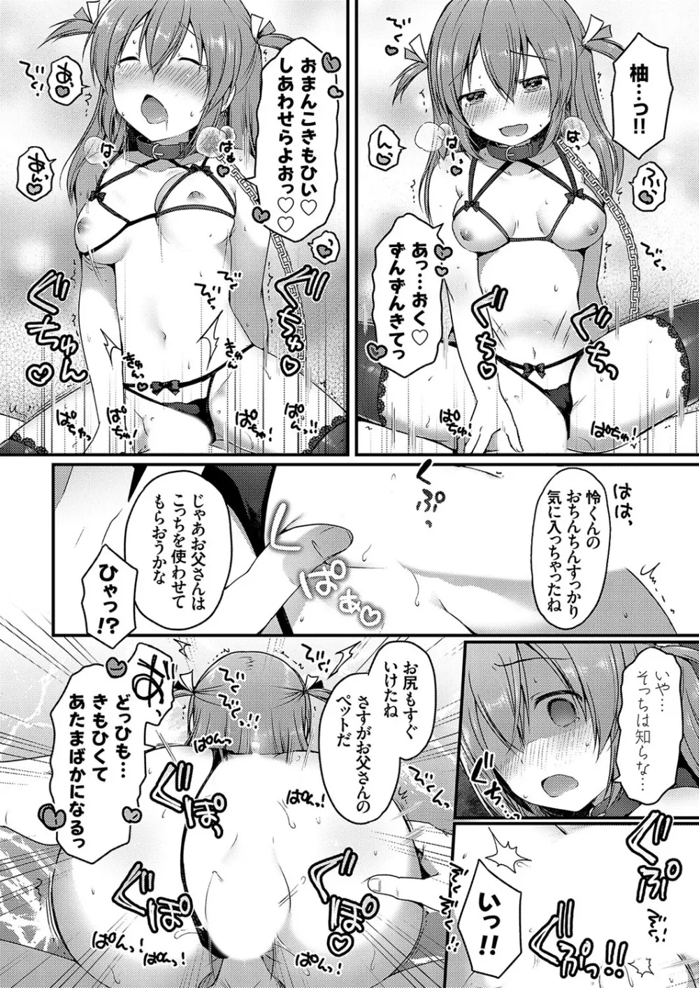 コミックグレープ Vol.109 Page.67