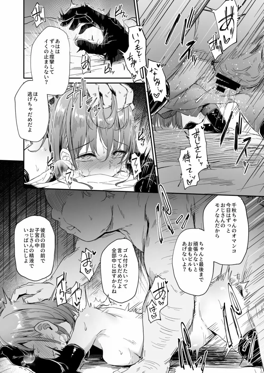 援交彼女と見学会After Page.8