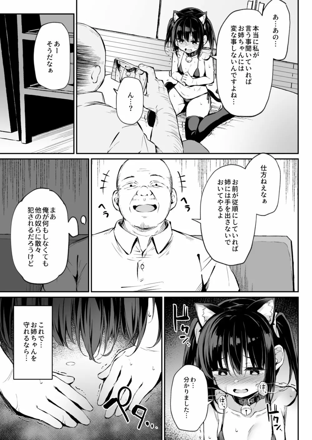 落ち葉日記 夏芽苗編2 Page.19