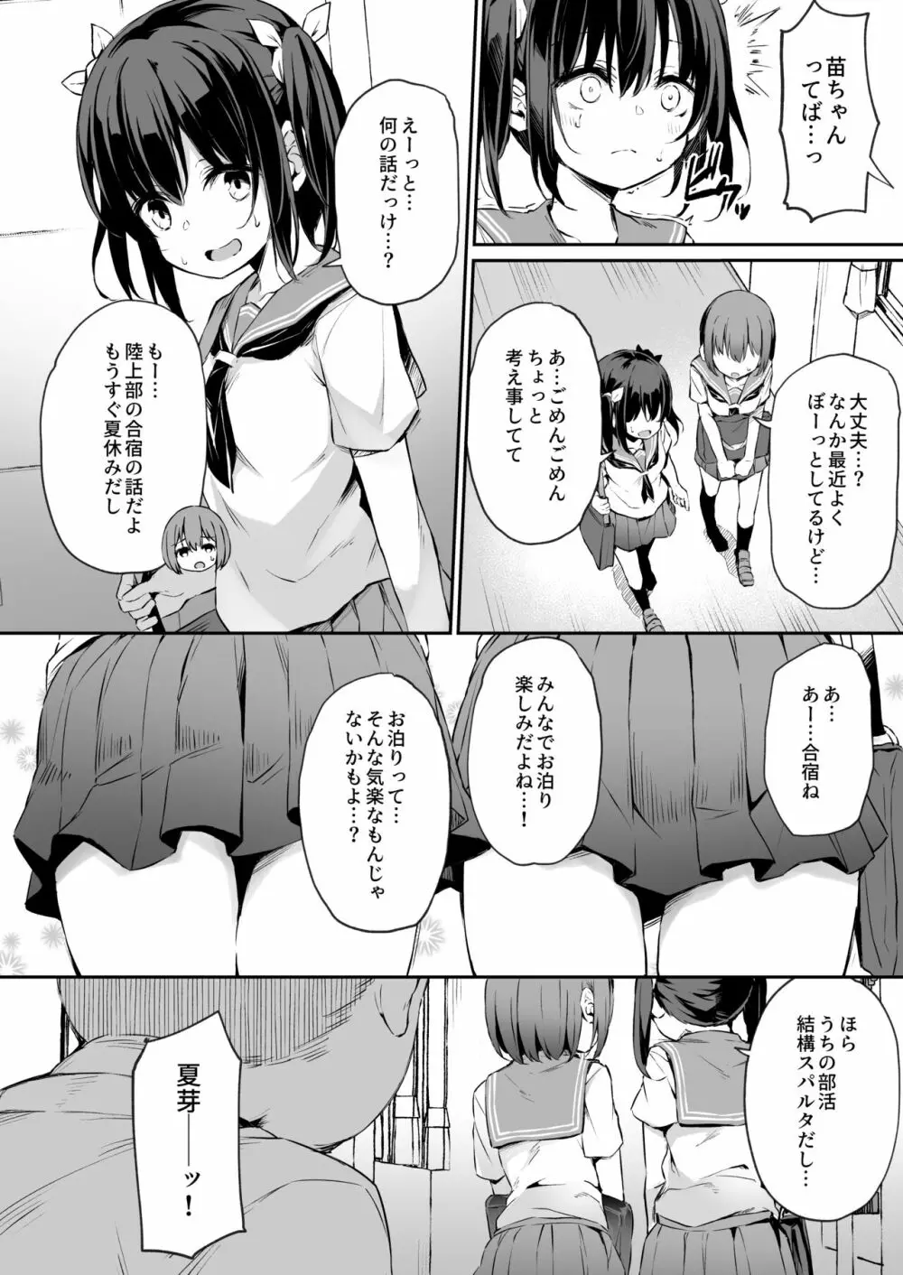 落ち葉日記 夏芽苗編2 Page.3