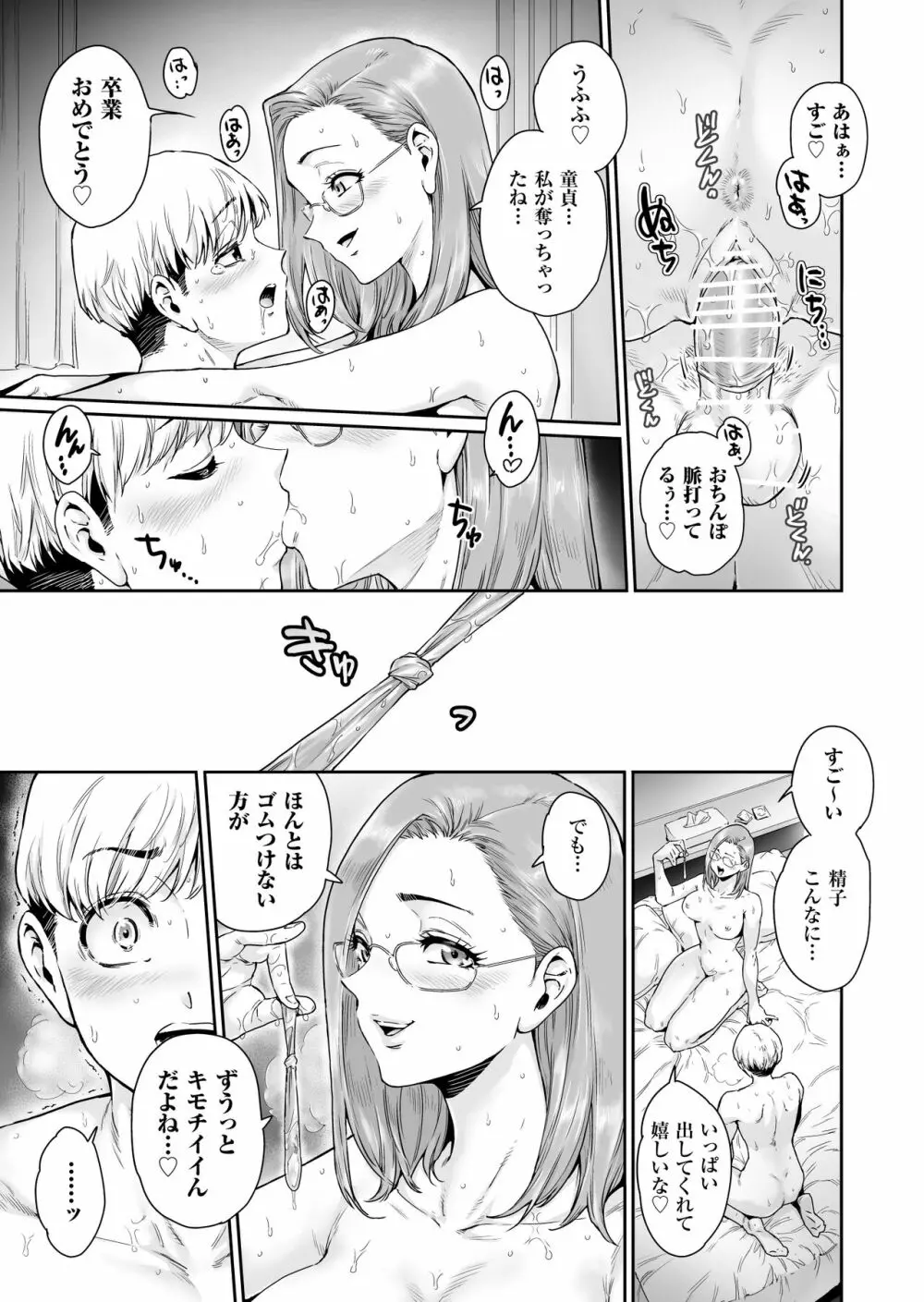 お好きにどうぞ ～どすけべ人妻覚醒しました～ Page.18