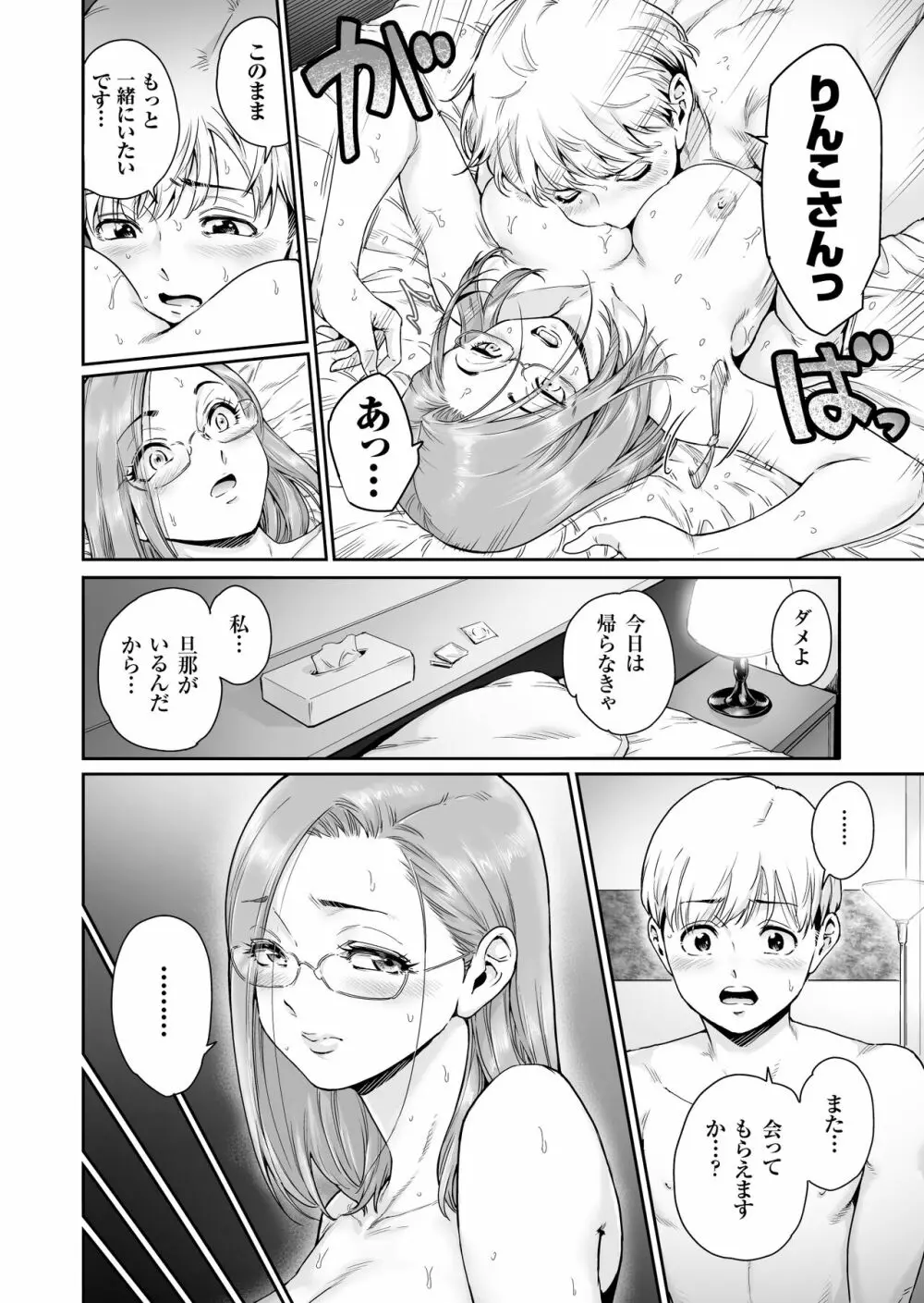 お好きにどうぞ ～どすけべ人妻覚醒しました～ Page.19