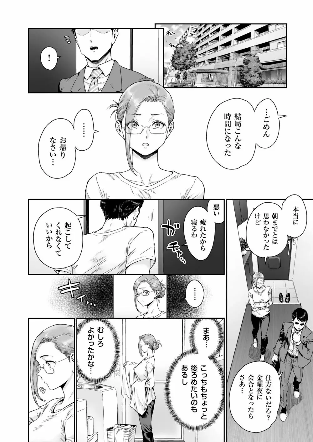 お好きにどうぞ ～どすけべ人妻覚醒しました～ Page.21