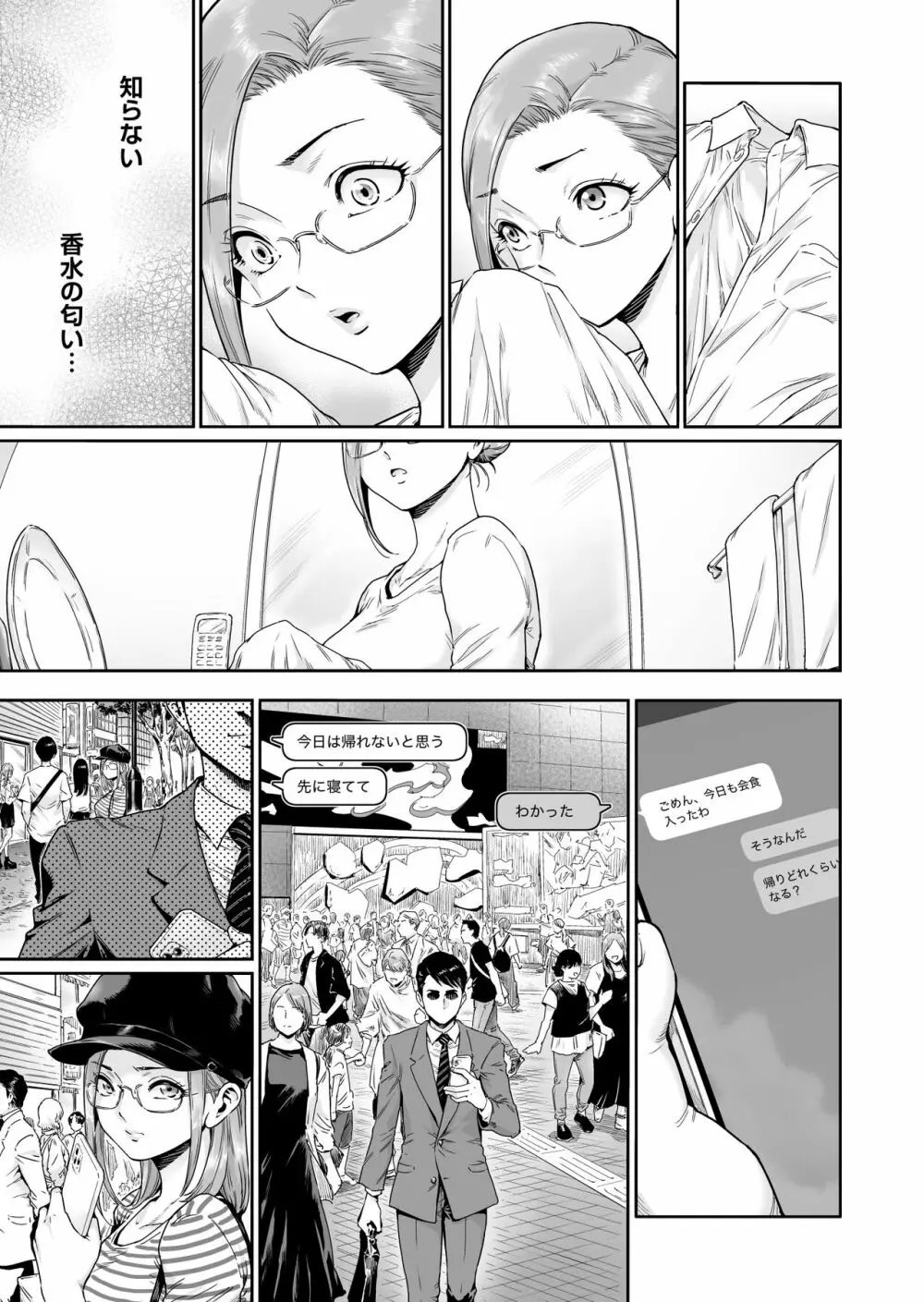 お好きにどうぞ ～どすけべ人妻覚醒しました～ Page.22