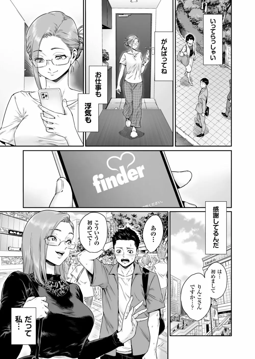 お好きにどうぞ ～どすけべ人妻覚醒しました～ Page.34