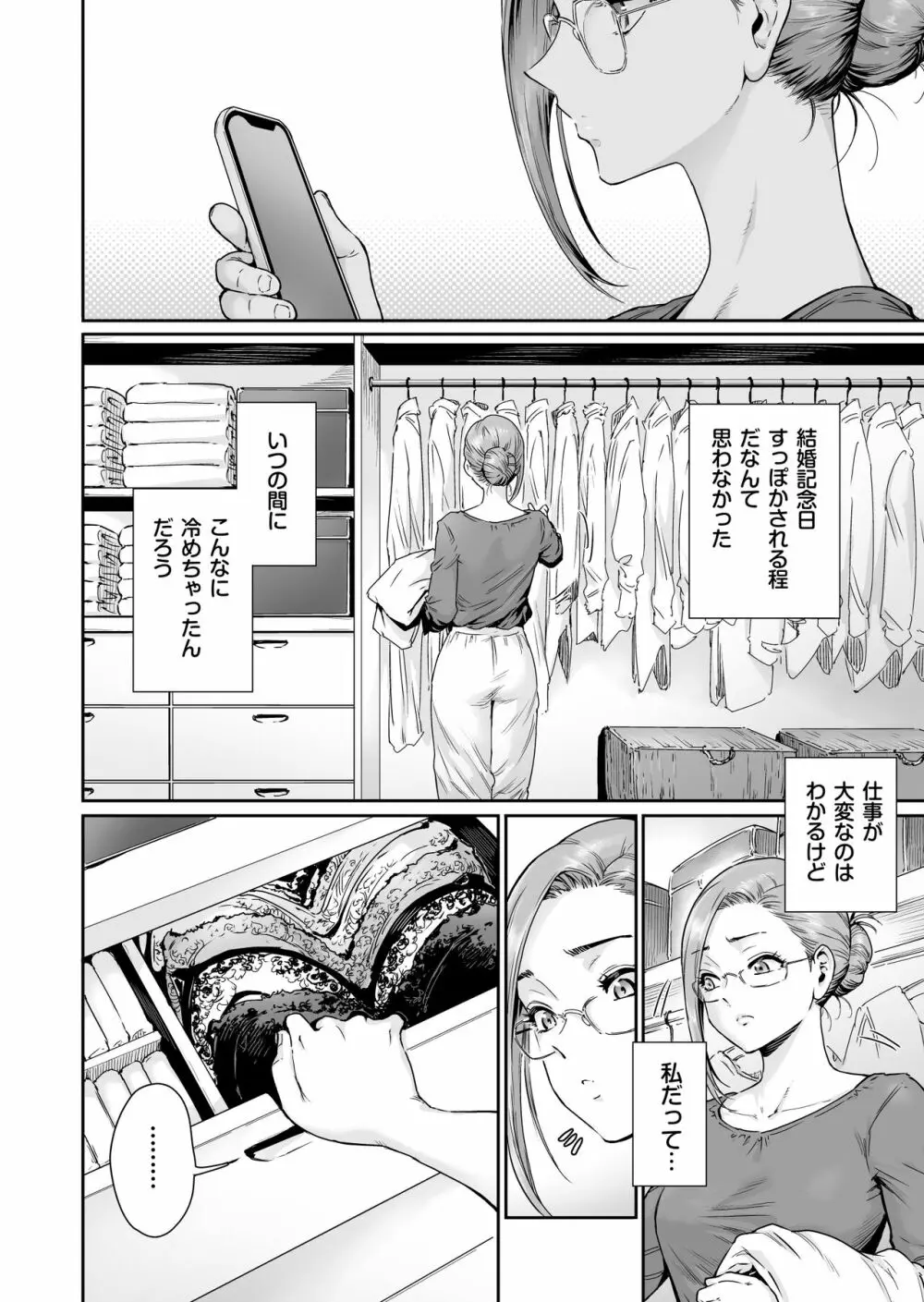 お好きにどうぞ ～どすけべ人妻覚醒しました～ Page.5