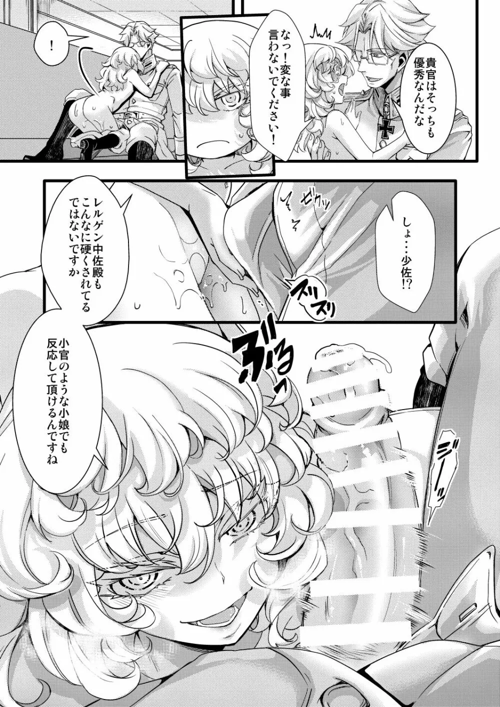 レルゲン邸お泊りの隙間を埋める話 Page.19