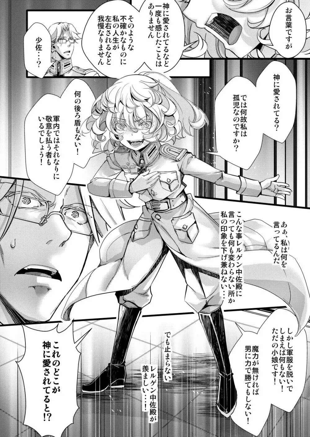 レルゲン邸お泊りの隙間を埋める話 Page.4