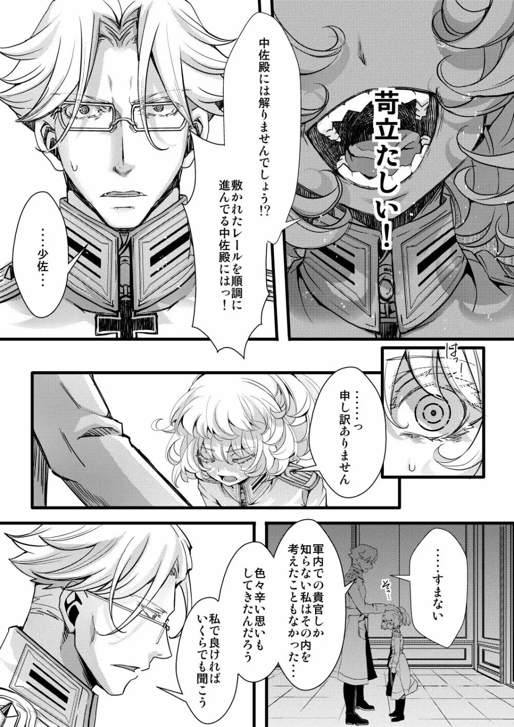 レルゲン邸お泊りの隙間を埋める話 Page.5