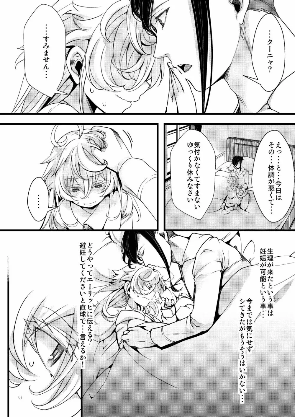 ターニャちゃんにアレがきて拒む話 Page.2