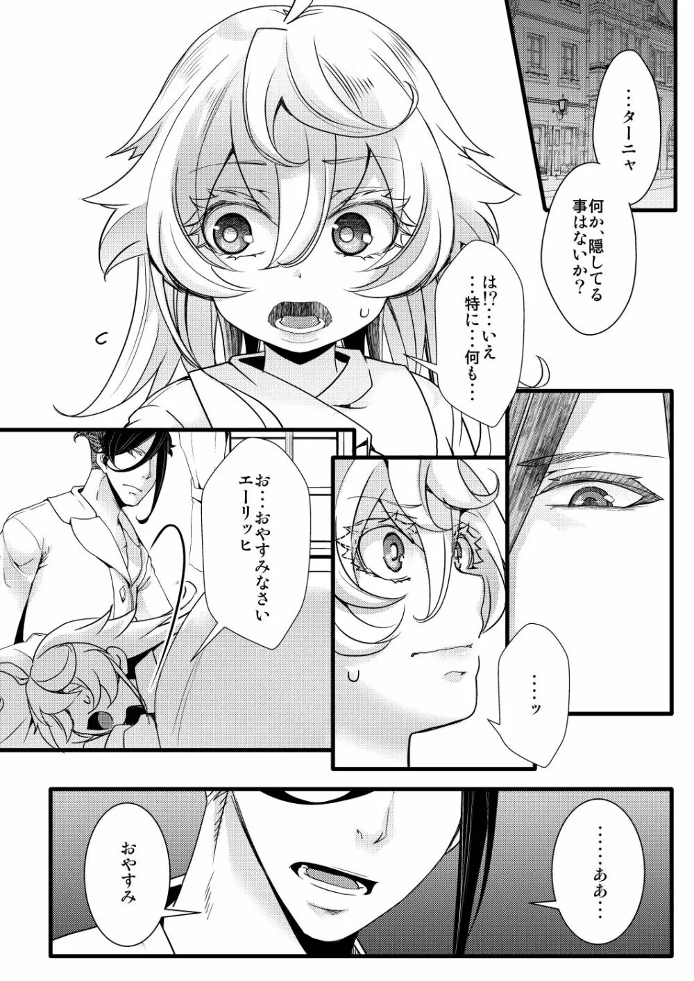 ターニャちゃんにアレがきて拒む話 Page.4