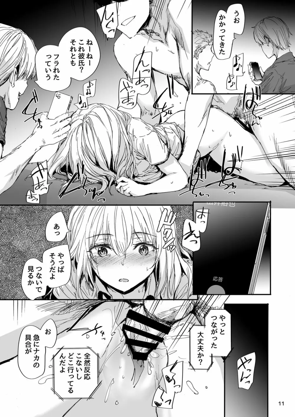 失恋美少女のその果ては Page.12