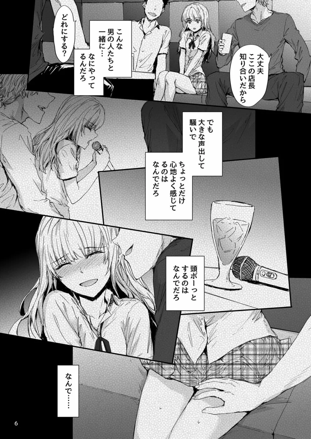 失恋美少女のその果ては Page.7