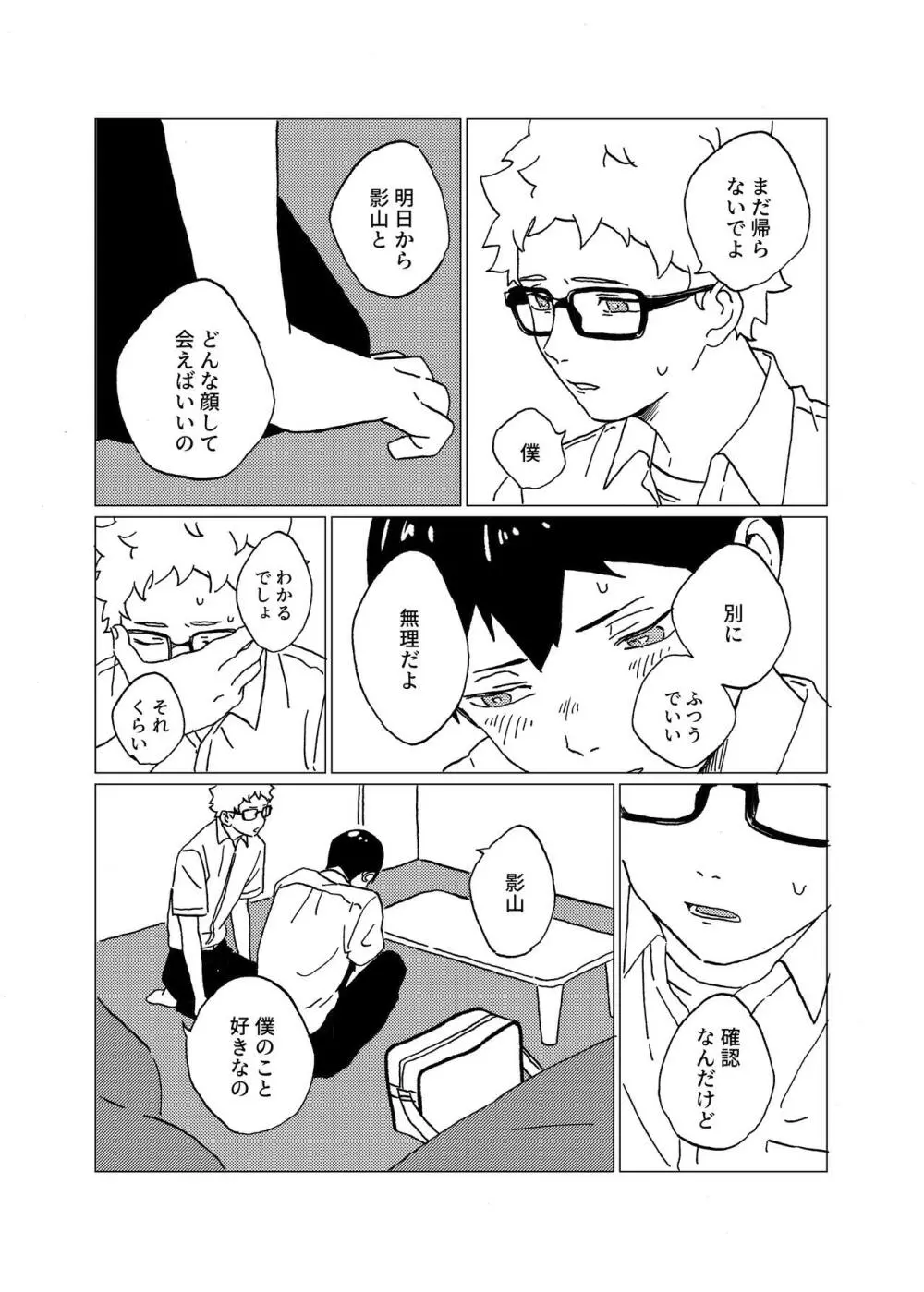 ひな鳥のはかりごと Page.12