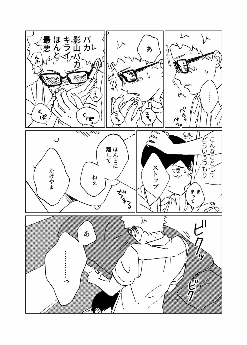 ひな鳥のはかりごと Page.15