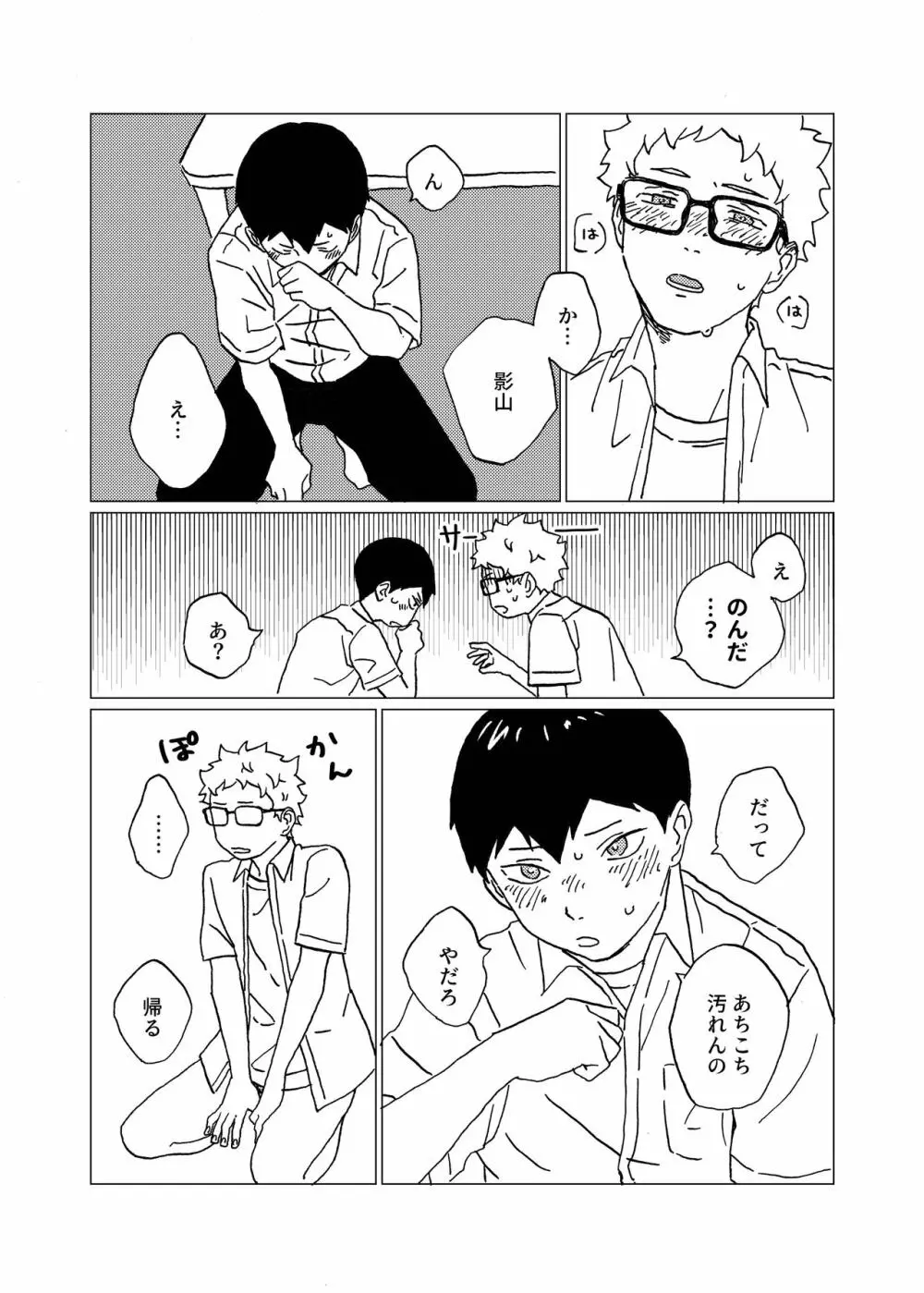 ひな鳥のはかりごと Page.16