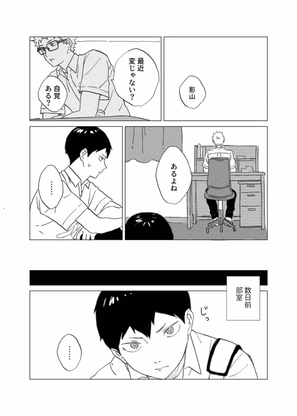 ひな鳥のはかりごと Page.4